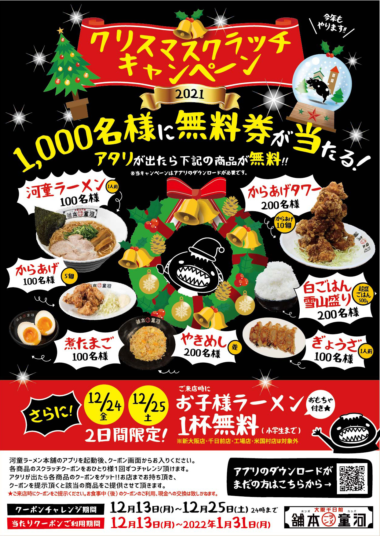 合計1,000名様に無料券が当たる！クリスマスクラッチキャンペーン☆の画像