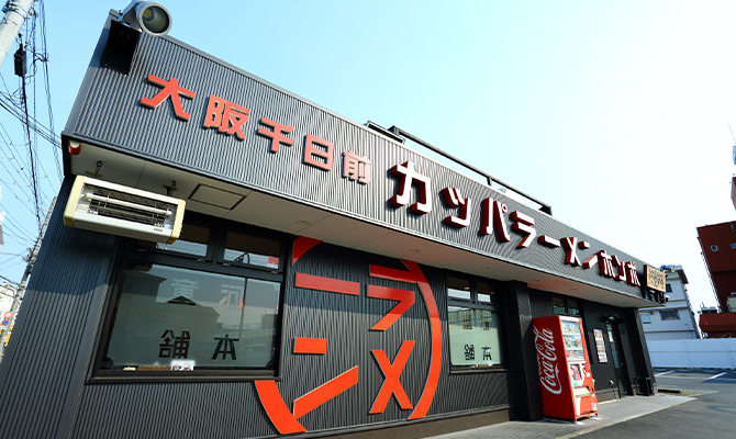 河童ラーメン本舗 泉佐野店>