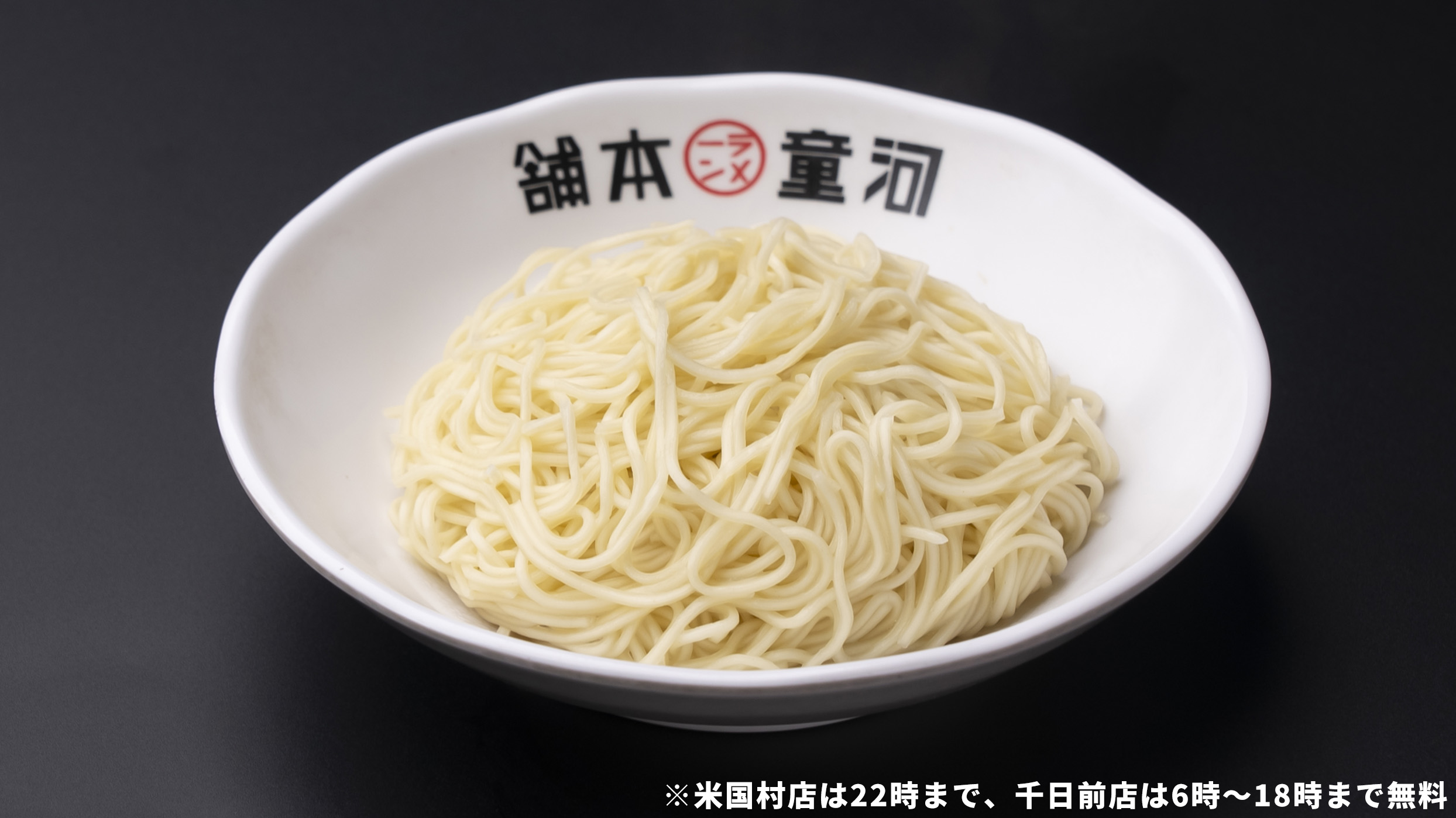 替え玉（全日１玉無料！）の画像