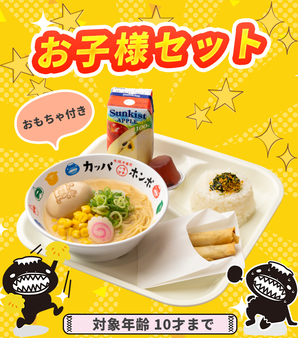 お子様セットの画像