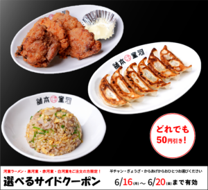 【アプリ限定クーポン】人気セットが“50円OFF”！6 / 16（月）〜6 / 20（金）の平日5日間限定の画像