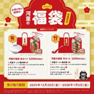 【重要】福袋をご予約のお客様へ：お受け取り期限（1/9まで）のご案内の画像